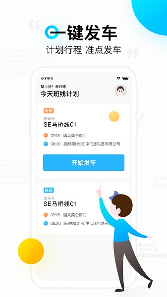 彩虹巴士司机端