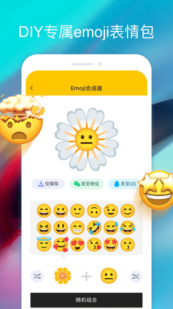 Emoji表情贴纸