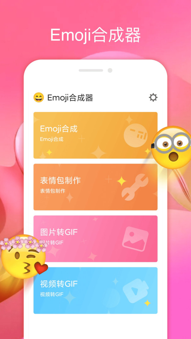 Emoji表情贴纸