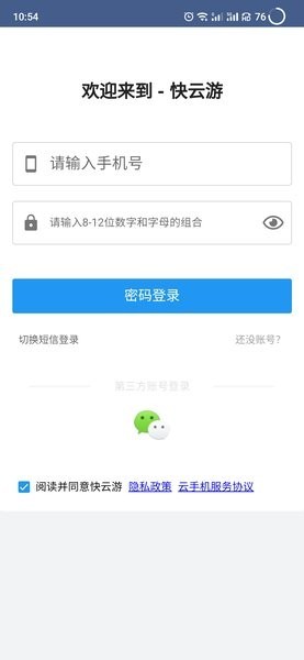 快云游云手机