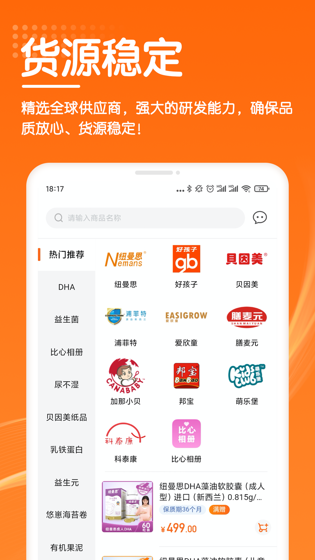 艾科进货宝app