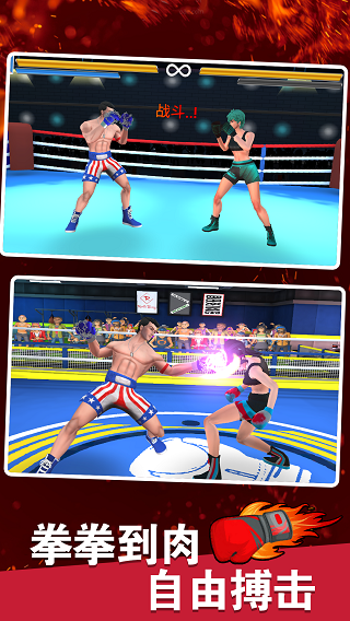 拳击明星对决