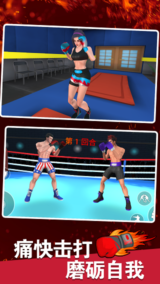 拳击明星对决