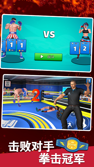 拳击明星对决