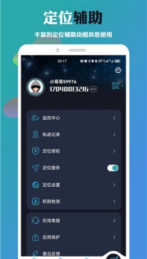 手机号定位找人