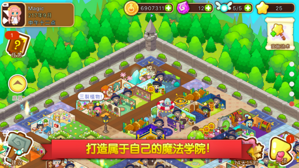 魔法校园2