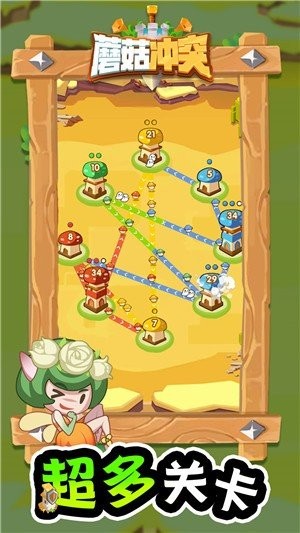 蘑菇冲突手机版