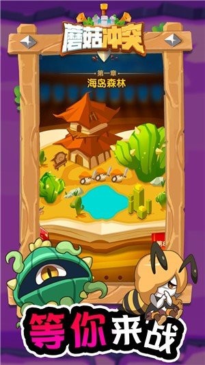 蘑菇冲突手机版