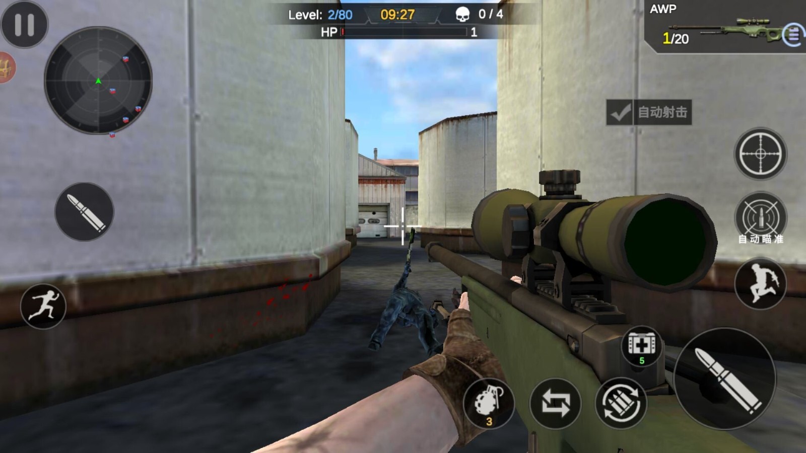 反恐真实模拟器