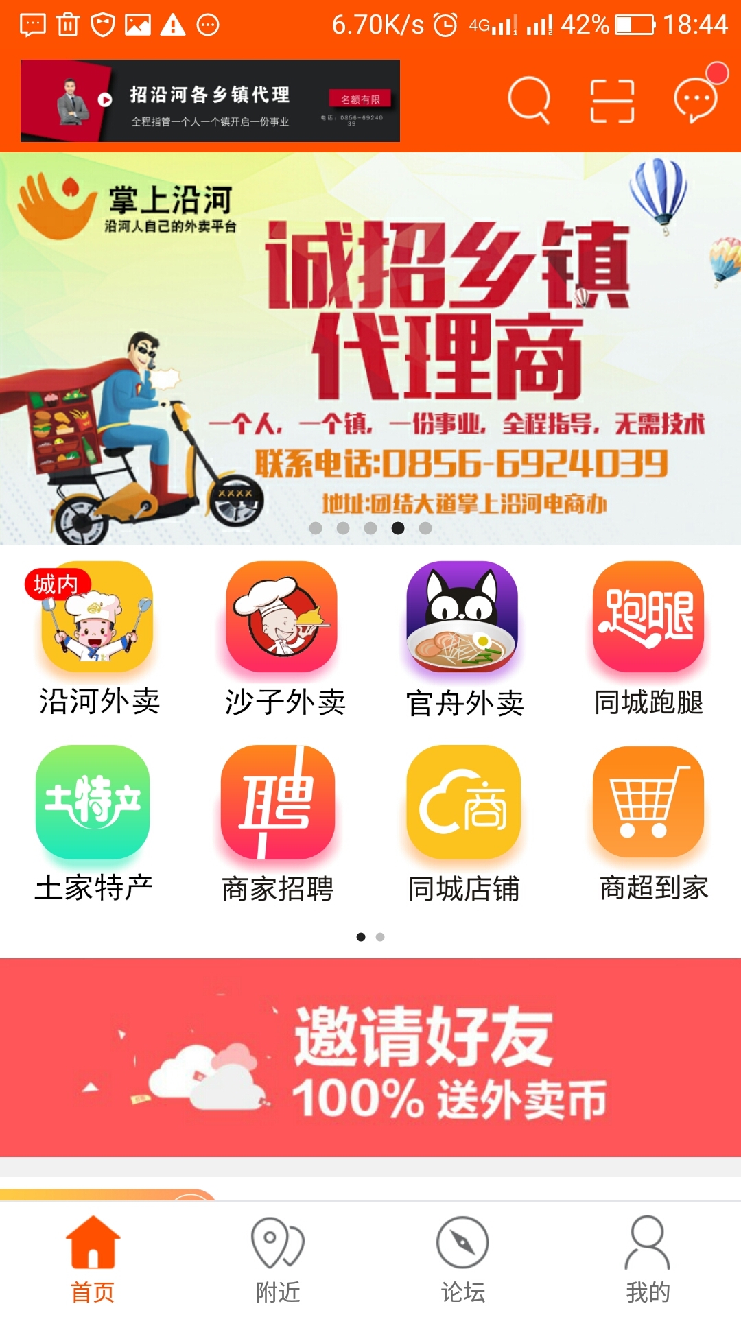 掌上沿河