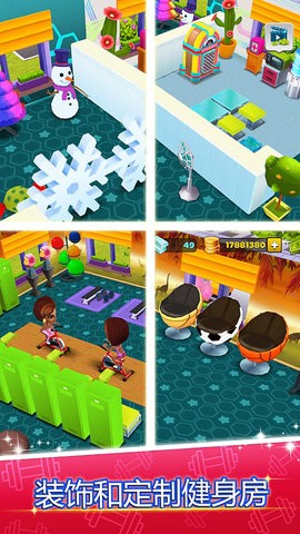 我的健身房健身房经理