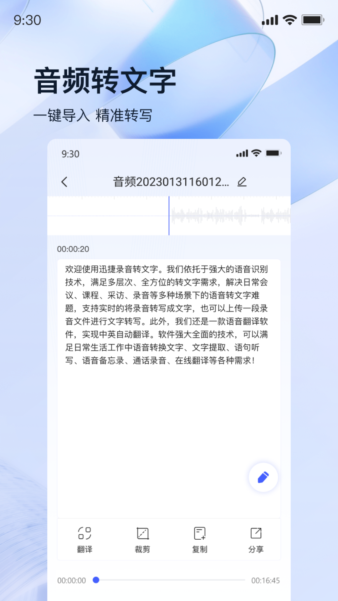 Voice to Text迅捷录音转文字