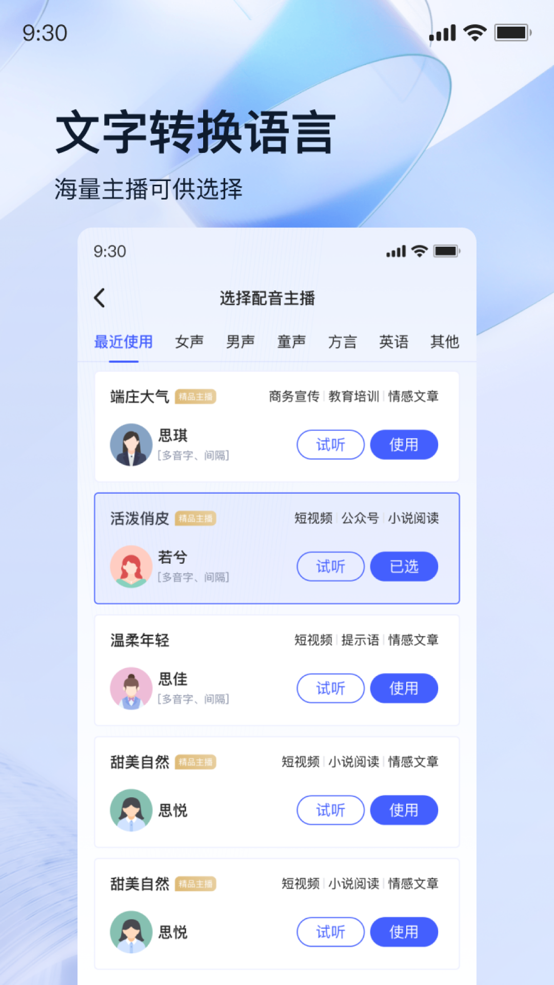 Voice to Text迅捷录音转文字