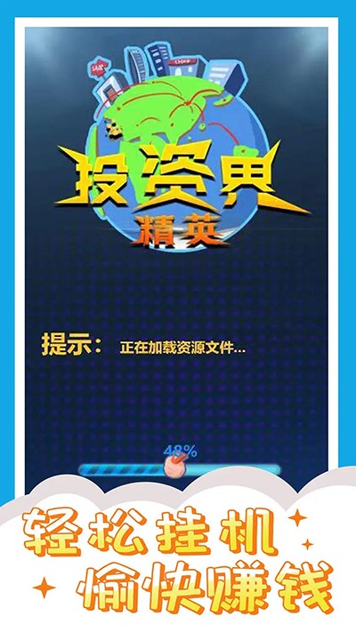 投资界精英