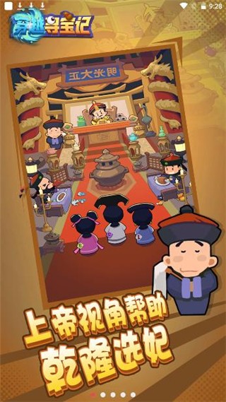 穿越寻宝记