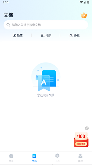 秒转翻译app(全能翻译官)