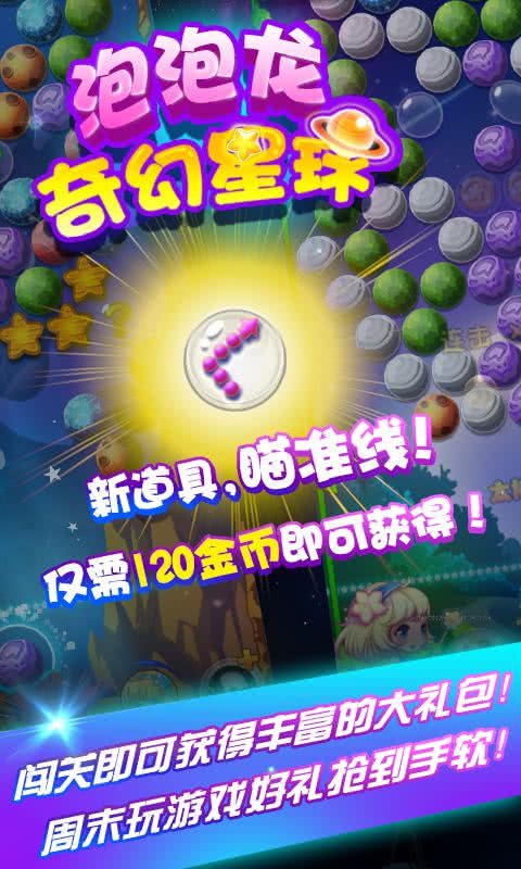 泡泡龙奇幻星球