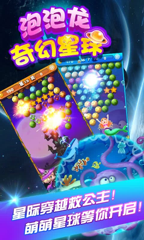 泡泡龙奇幻星球