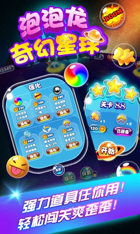 泡泡龙奇幻星球