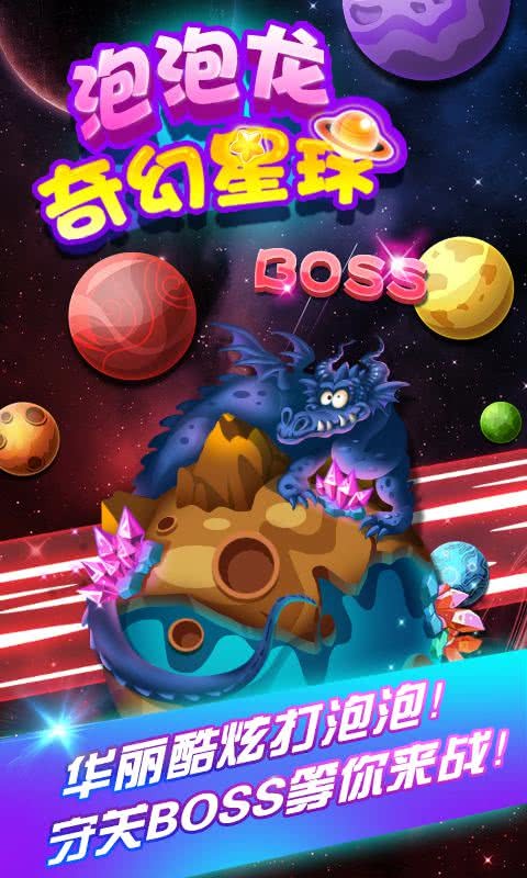 泡泡龙奇幻星球