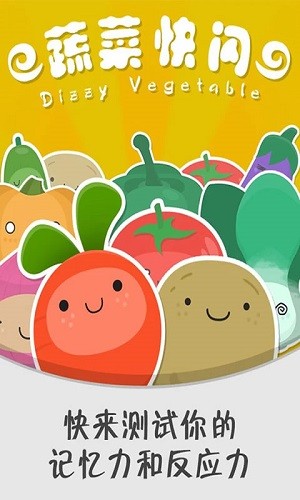 蔬菜快闪