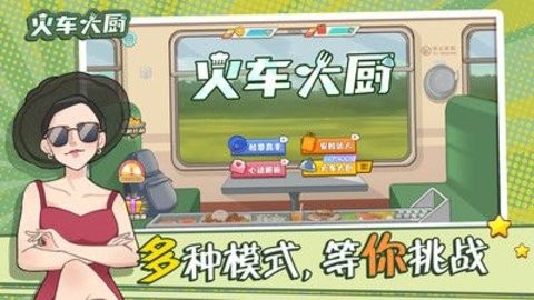 火车大厨