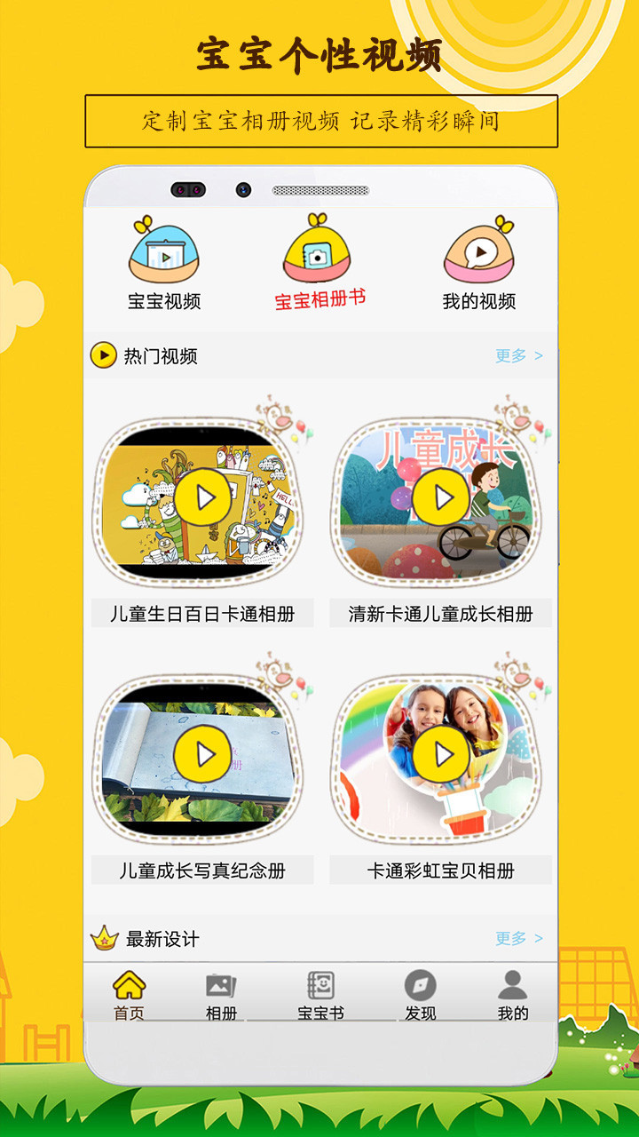 宝贝相册baby photo album