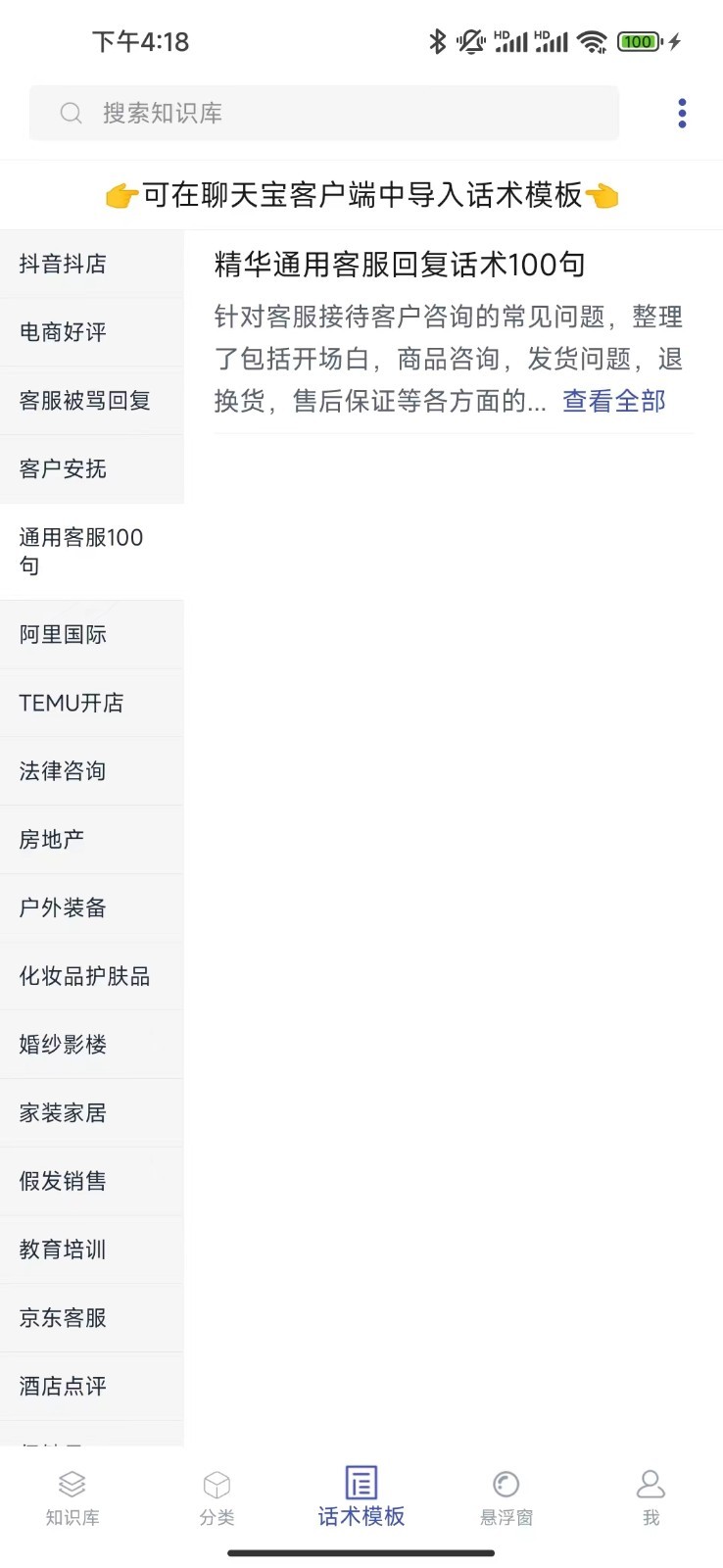 聊天宝客服助手