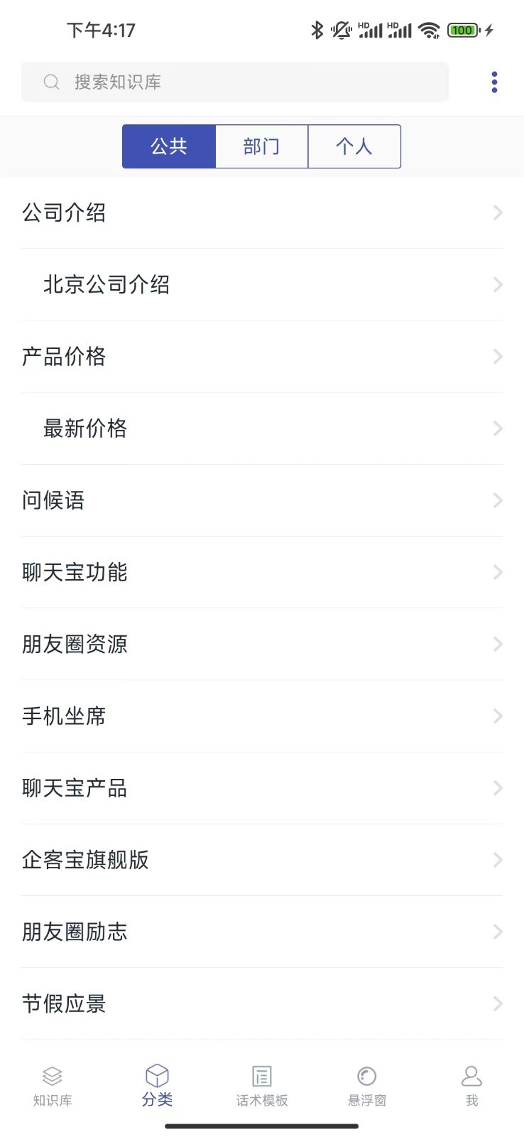 聊天宝客服助手