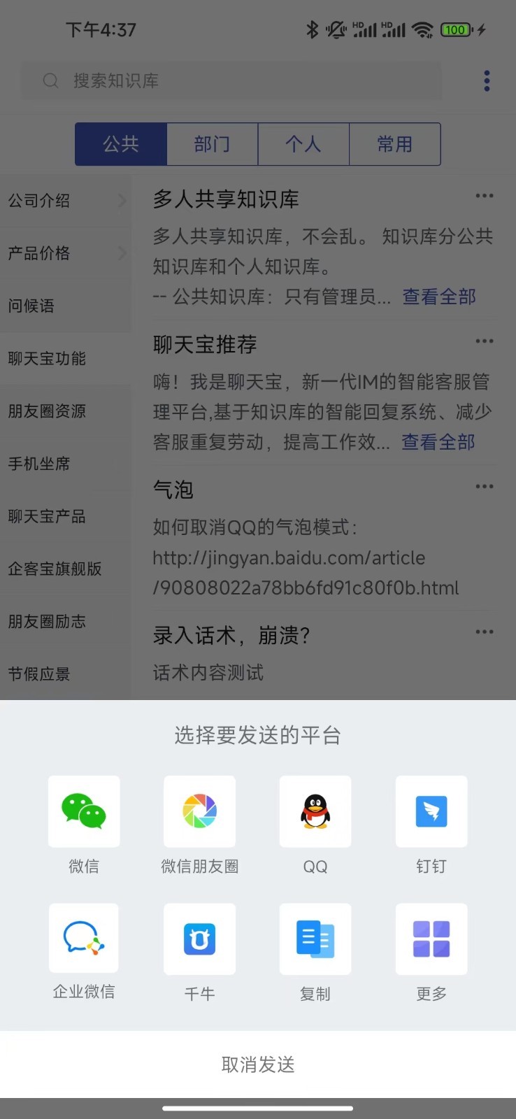 聊天宝客服助手