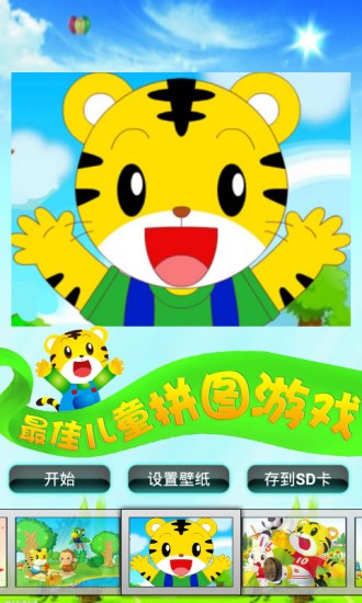 巧虎拼图儿童益智