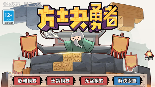 方块勇者