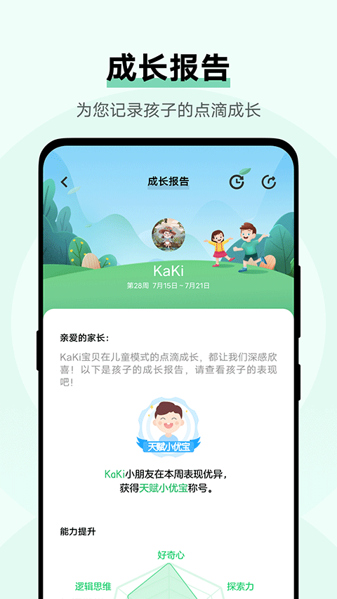 vivo儿童模式app(Kids Mode)