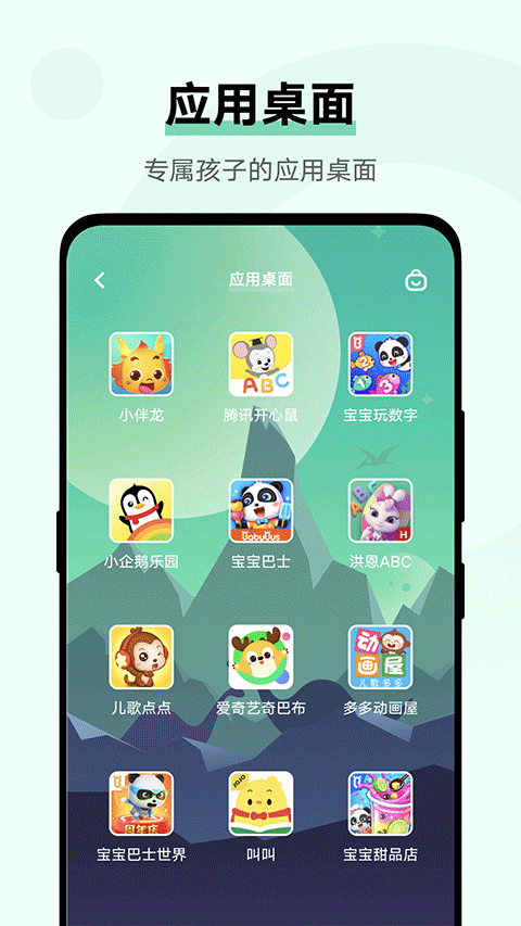 vivo儿童模式app(Kids Mode)