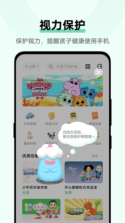 vivo儿童模式app(Kids Mode)