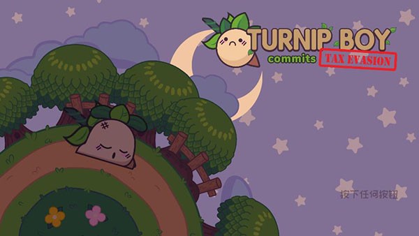 逃税的萝卜男孩