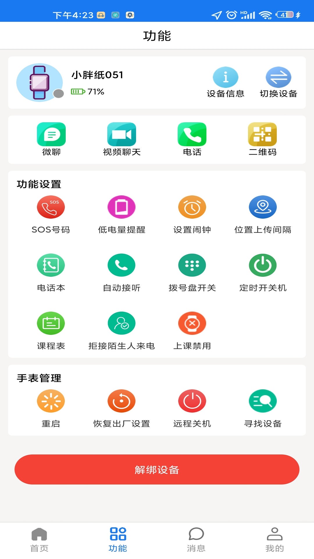 微卫士DivotGuard电话手表