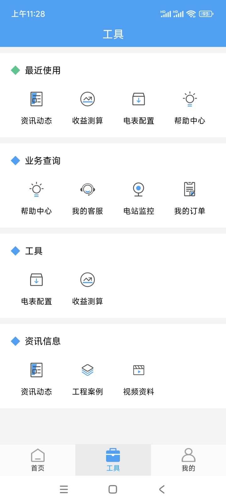 正泰光伏app
