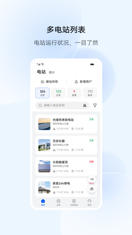华为光伏app