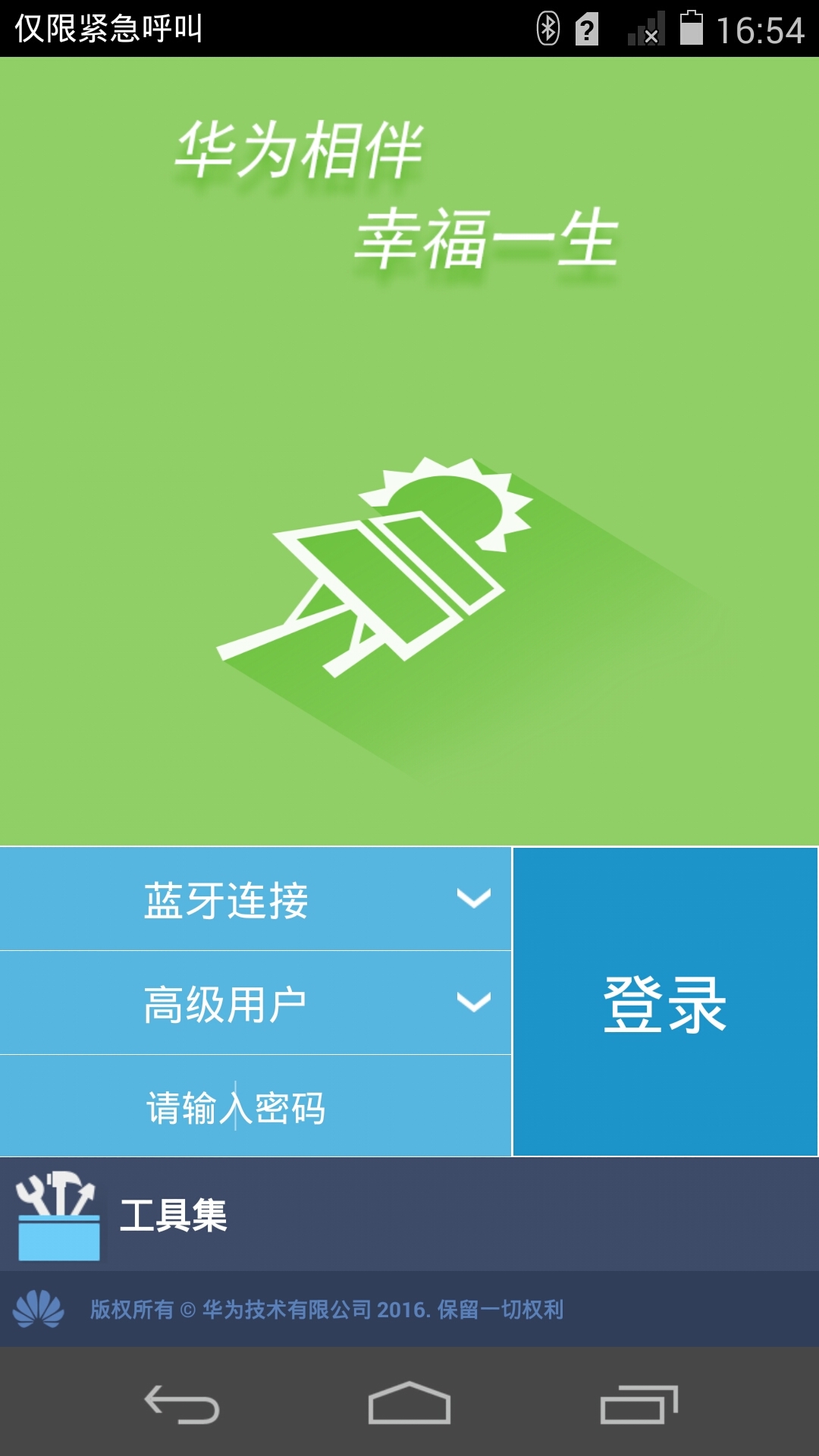 华为逆变器app
