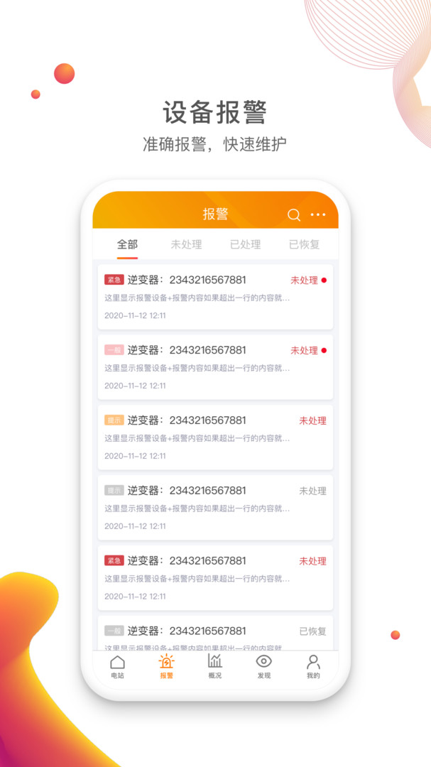 锦浪光伏app