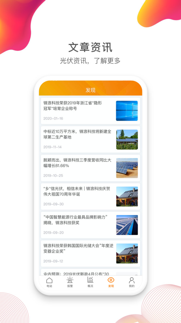 锦浪光伏app