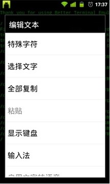 超级终端Better Terminal Emulator Pro