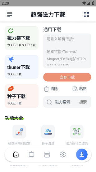 超强磁力下载plus