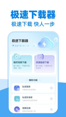 私密隐藏下载器