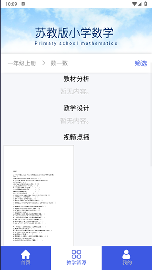 苏教版小学数学