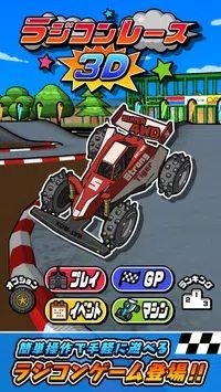 遥控赛车3D(RC Racing 3D)