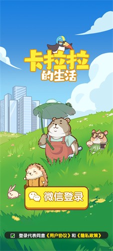 卡拉拉的生活红包版