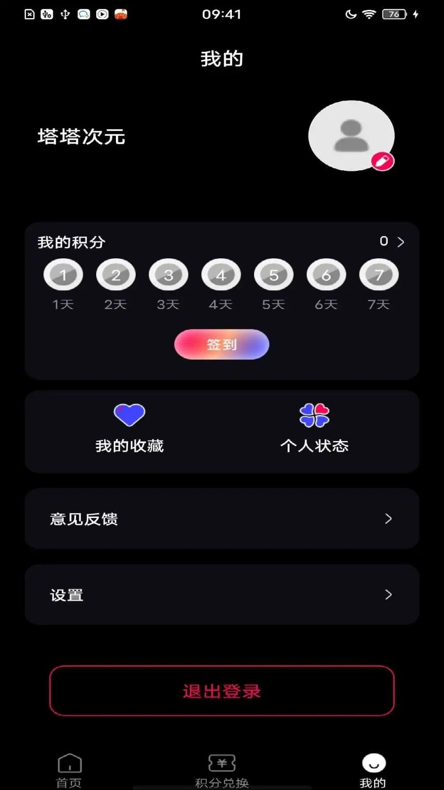 塔塔次元壁纸