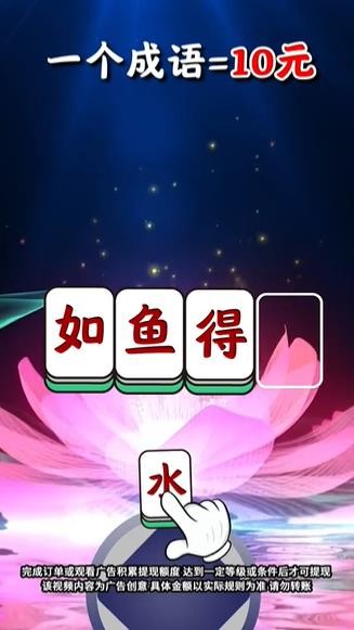 唐生猜成语红包版